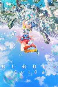 ดูหนังออนไลน์ฟรี Bubble บับเบิ้ล (2022) พากย์ไทย