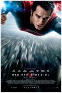 ดูหนังออนไลน์ฟรี Man of Steel บุรุษเหล็กซูเปอร์แมน (2013) พากย์ไทย