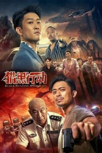 ดูหนังออนไลน์ฟรี Black Hunting ล่าทมิฬ (2023) ซับไทย