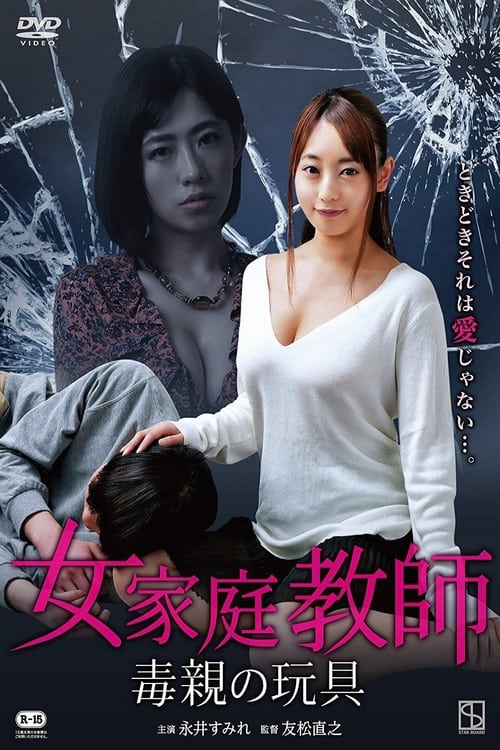 ดูหนังออนไลน์ฟรี Tutor Touching (2018) ติวเตอร์ทัชชิ่ง (เสียงญีปุ่น)