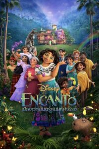 ดูหนังออนไลน์ฟรี Encanto เมืองเวทมนตร์ คนมหัศจรรย์ (2021) พากย์ไทย