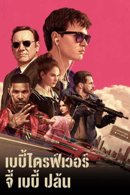 ดูหนังออนไลน์ฟรี Baby Driver จี้ (เบ)บี้ ปล้น (2017) พากย์ไทย