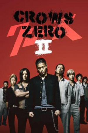 ดูหนังออนไลน์ฟรี Crows Zero 2 (2009) เรียกเขาว่าอีกา 2