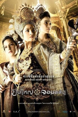 ดูหนังออนไลน์ฟรี Legend of The Tsunami Warrior (2008) ปืนใหญ่ จอมสลัด