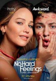 ดูหนังออนไลน์ฟรี No Hard Feelings (2023) สาวแซ่บ…แอ๊บมาอ่อย