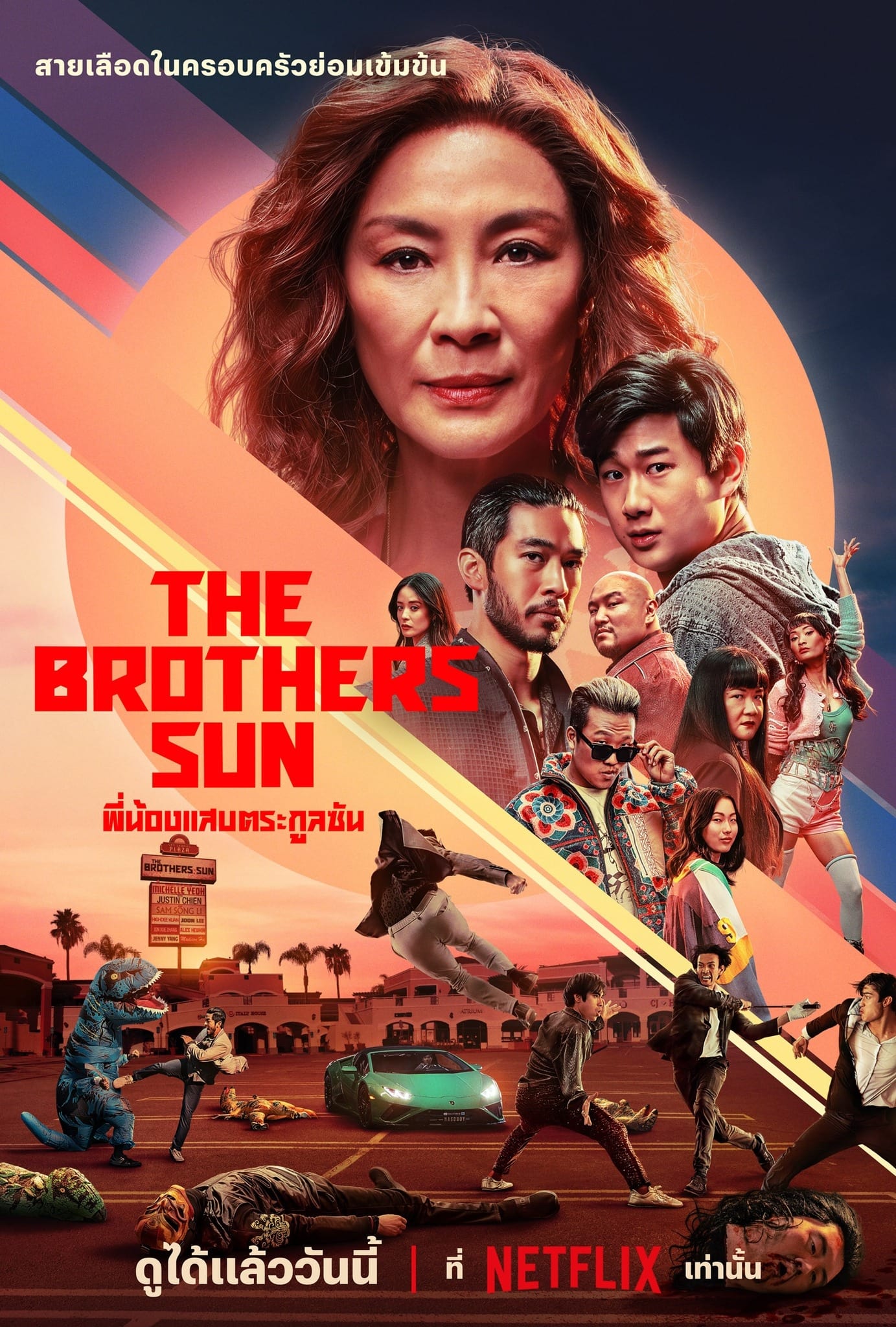 ดูหนังออนไลน์ฟรี The Brothers Sun (2024) พี่น้องแสบตระกูลซัน EP.1-8 (จบ)