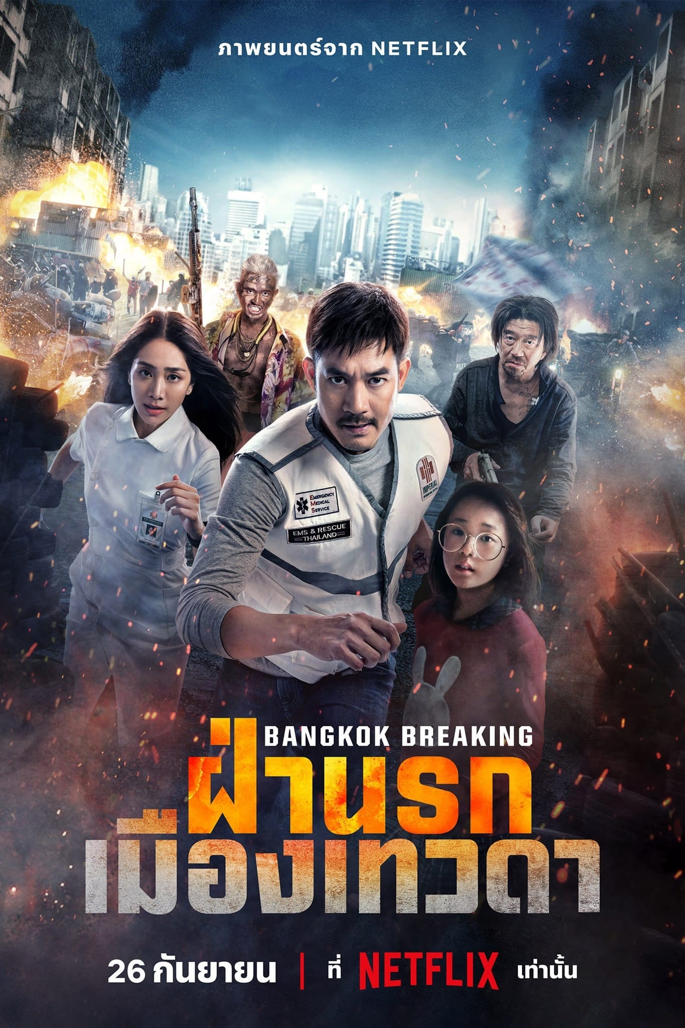 ดูหนังออนไลน์ฟรี Bangkok Breaking Heaven and Hell (2024) ฝ่านรกเมืองเทวดา