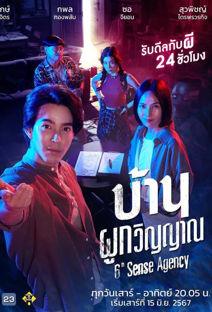 ดูหนังออนไลน์ฟรี 6th Sense Agency (2024) บ้านผูกวิญญาณ EP.1-18 พากย์ไทย จบ