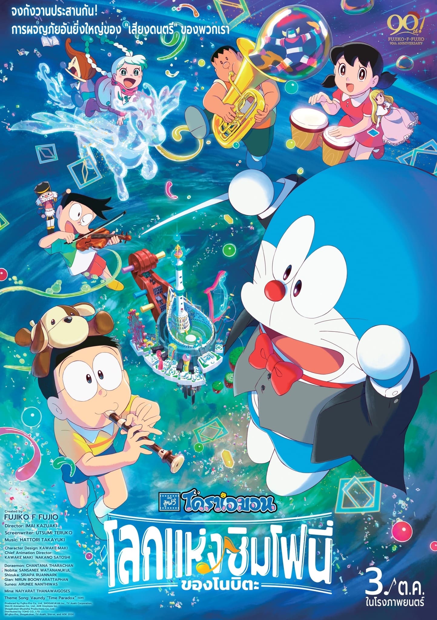 ดูหนังออนไลน์ฟรี Doraemon The Movie Nobita’s Earth Symphony (2024) โดราเอมอน เดอะ มูฟวี่ โลกแห่งซิมโฟนี่ของโนบิตะ