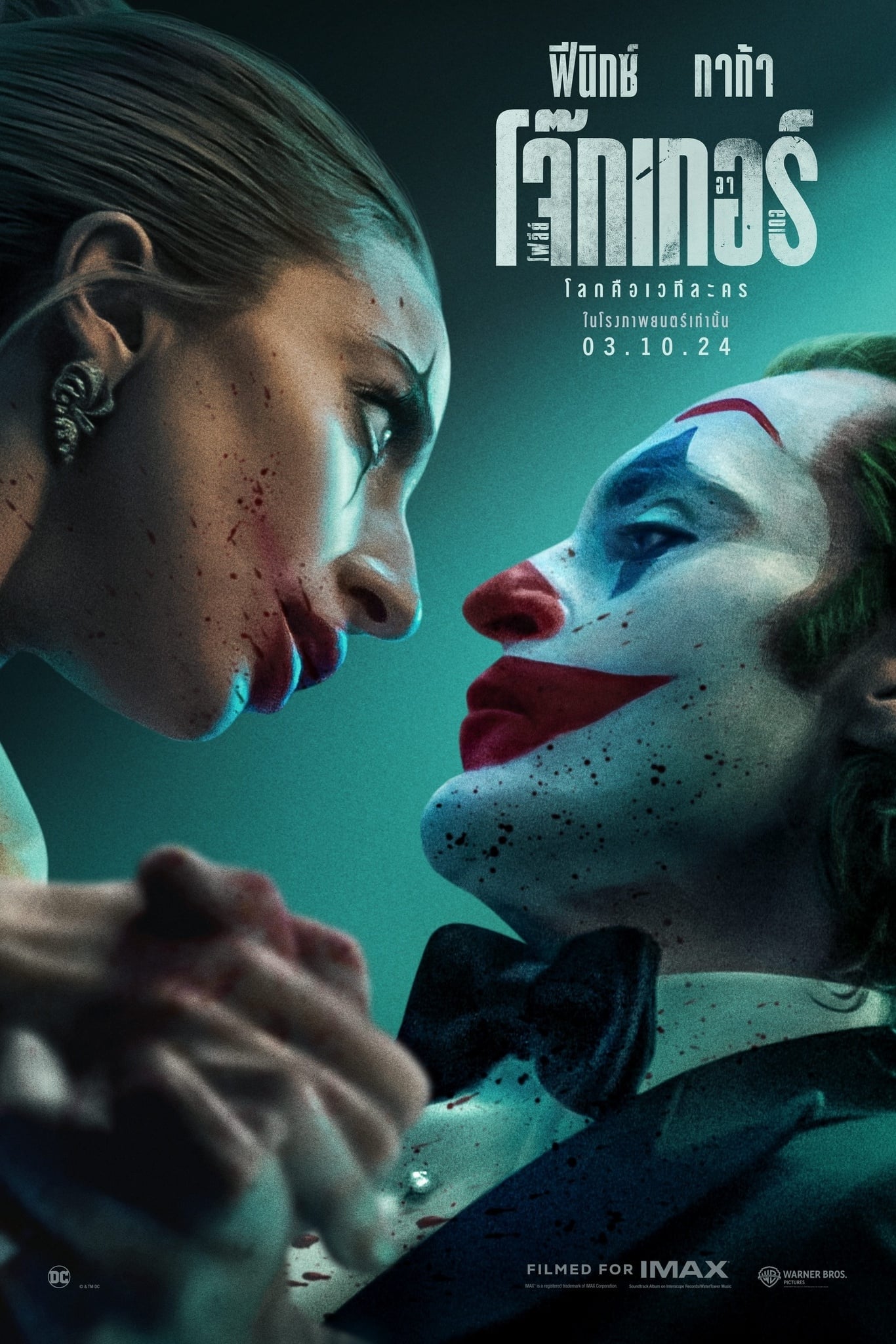 ดูหนังออนไลน์ฟรี Joker Folie À Deux (2024) โจ๊กเกอร์ โฟลีย์ อา เดอ