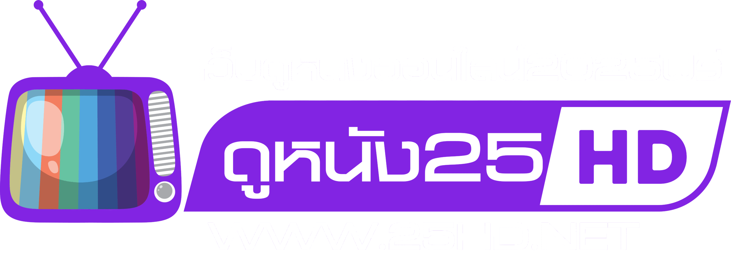 ดูหนังออนไลน์ ดูหนังใหม่ชนโรงฟรี HD