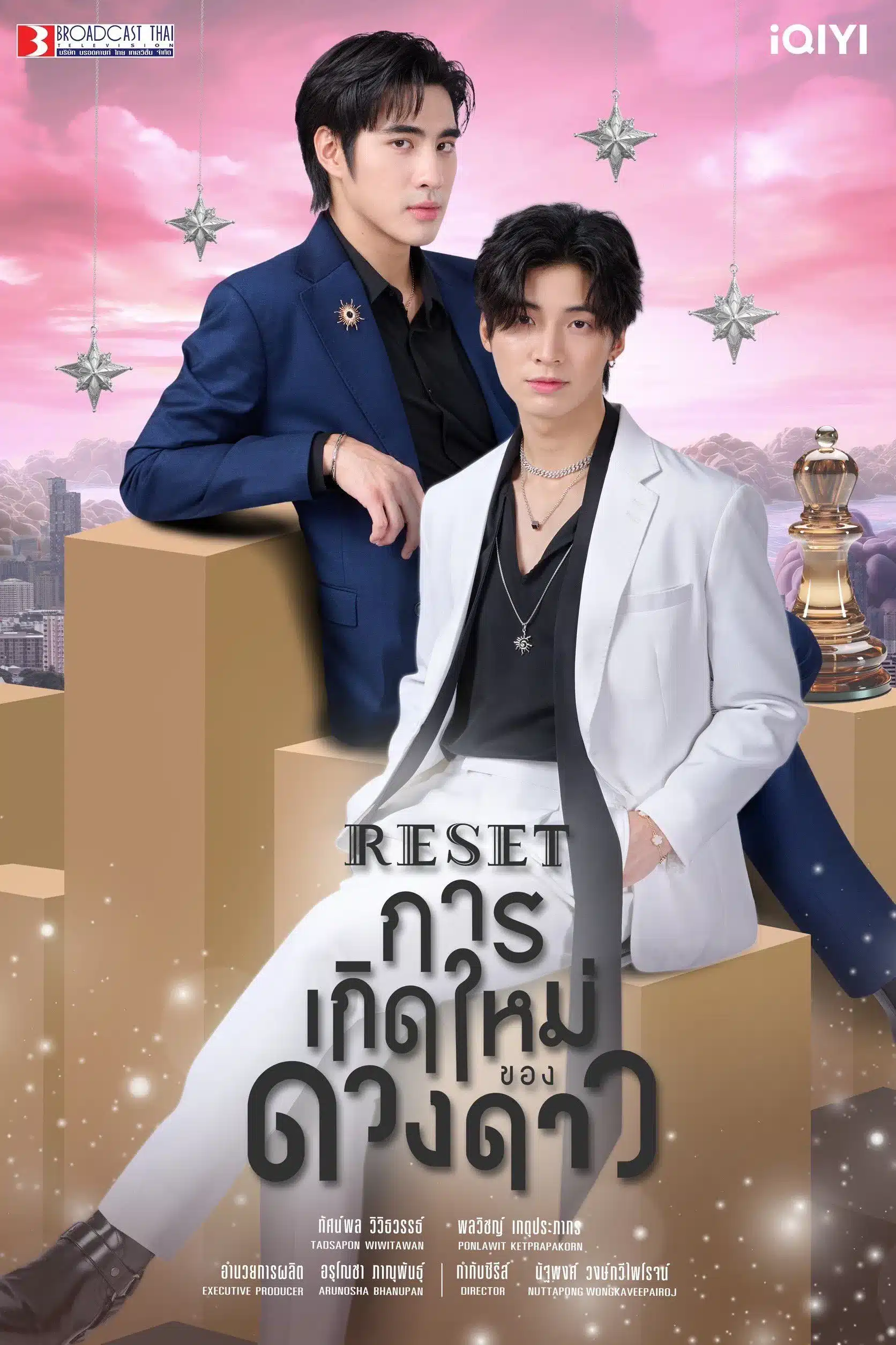 ดูหนังออนไลน์ฟรี Reset (2025) การเกิดใหม่ของดวงดาว