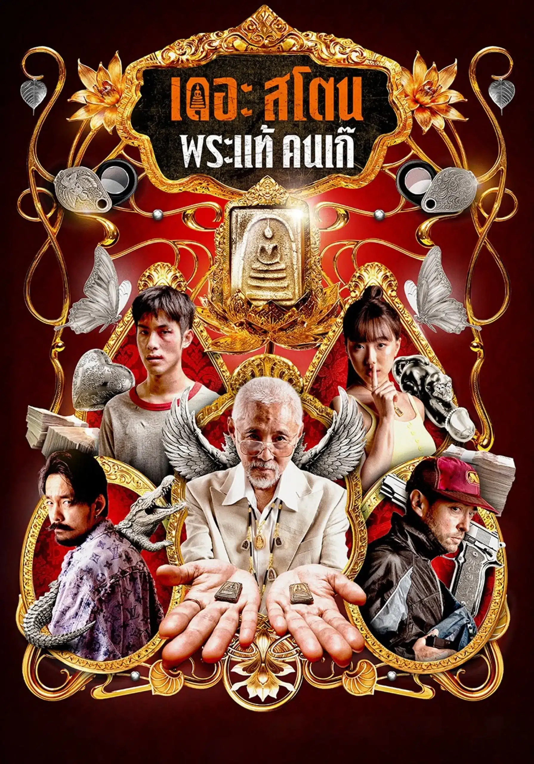 ดูหนังออนไลน์ฟรี The Stone (2025) เดอะ สโตน พระแท้ คนเก๊