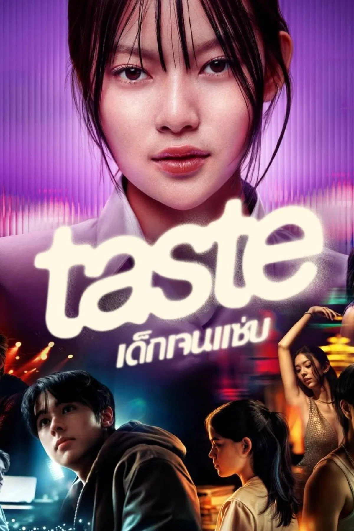 ดูหนังออนไลน์ฟรี Taste (2025) เด็กเจนแซ่บ