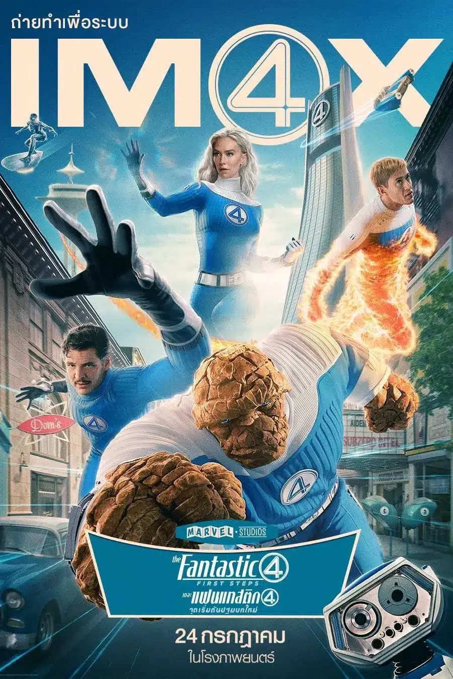 ดูหนังออนไลน์ฟรี The Fantastic Four: First Steps (2025) เดอะ แฟนแทสติก 4 จุดเริ่มต้นปฐมบทใหม่