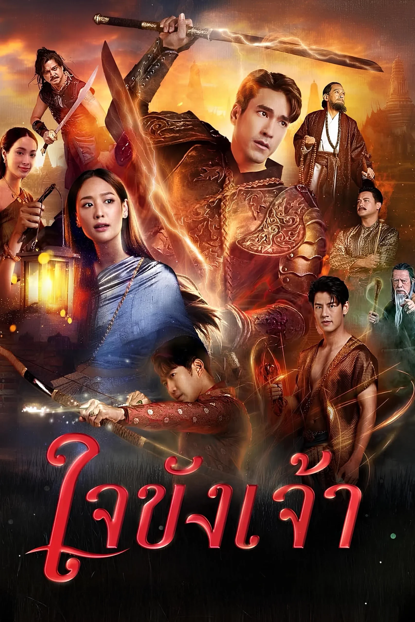 ดูหนังออนไลน์ฟรี ใจขังเจ้า (2025) Captive Heart