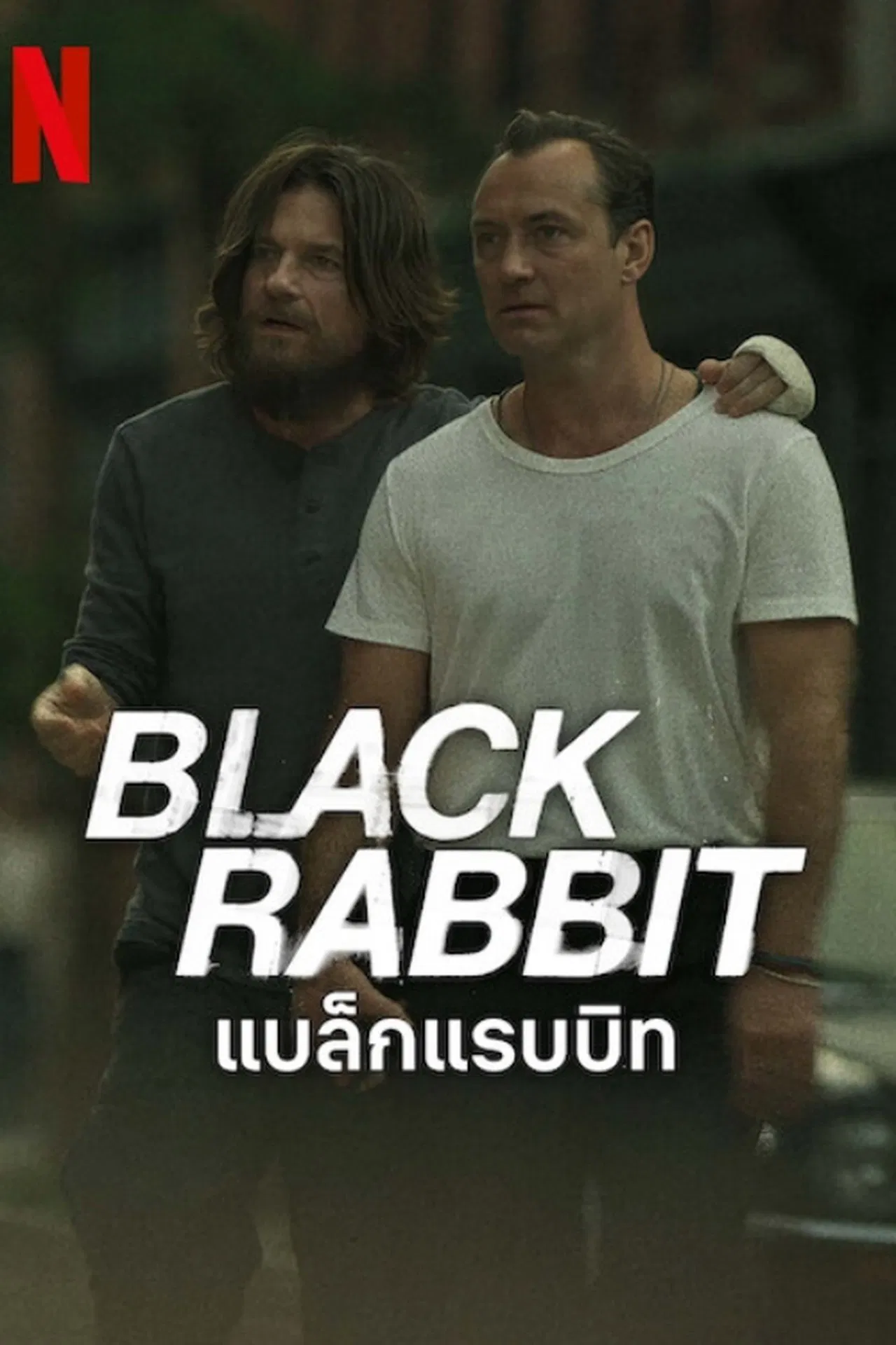 ดูหนังออนไลน์ฟรี Black Rabbit (2025) แบล็กแรบบิท