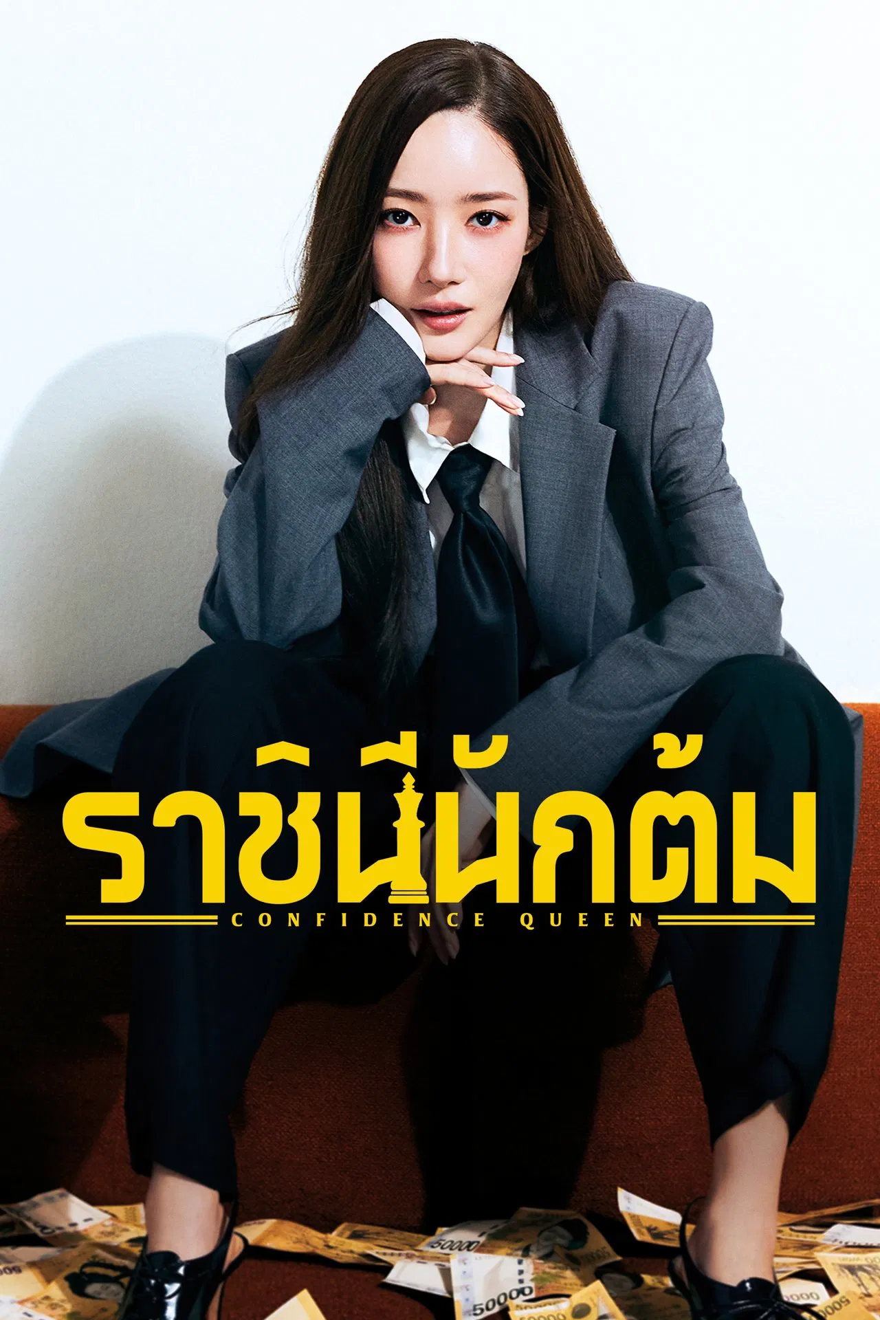 ดูหนังออนไลน์ฟรี Confidence Queen (2025) ราชินีนักต้ม