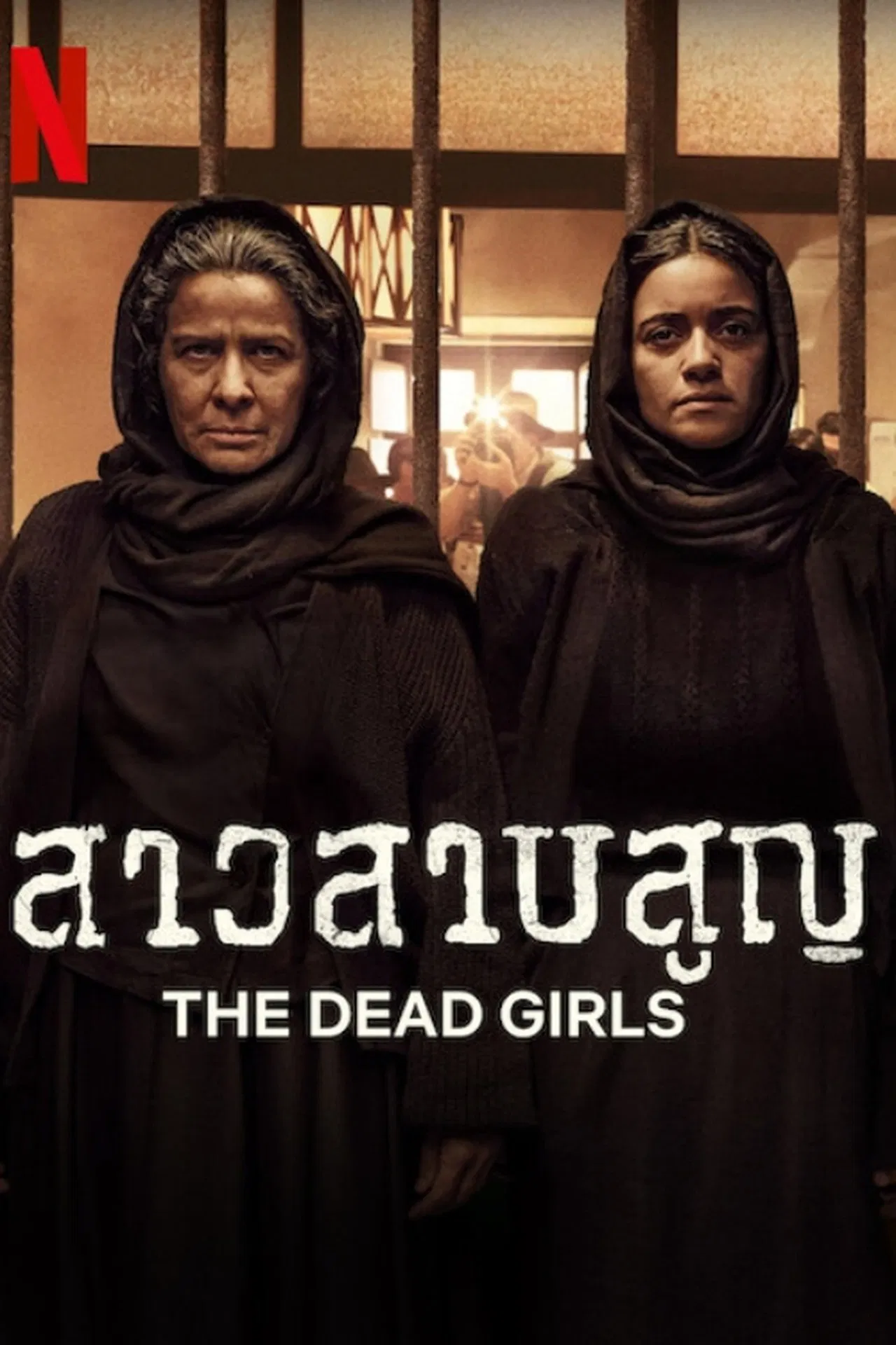 ดูหนังออนไลน์ฟรี Las muertas (2025) สาวสาบสูญ