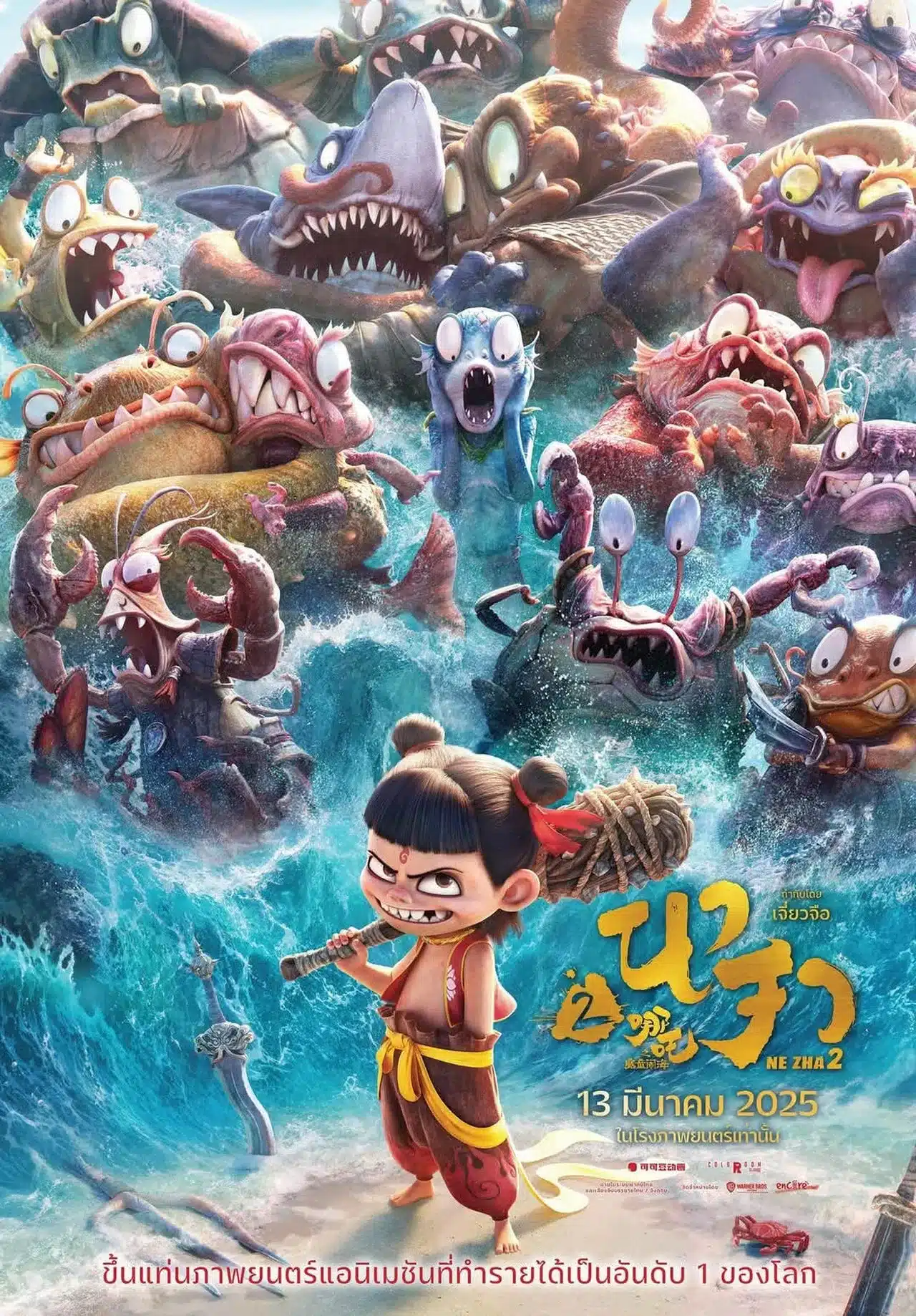 ดูหนังออนไลน์ฟรี Ne Zha 2 (2025) นาจา 2