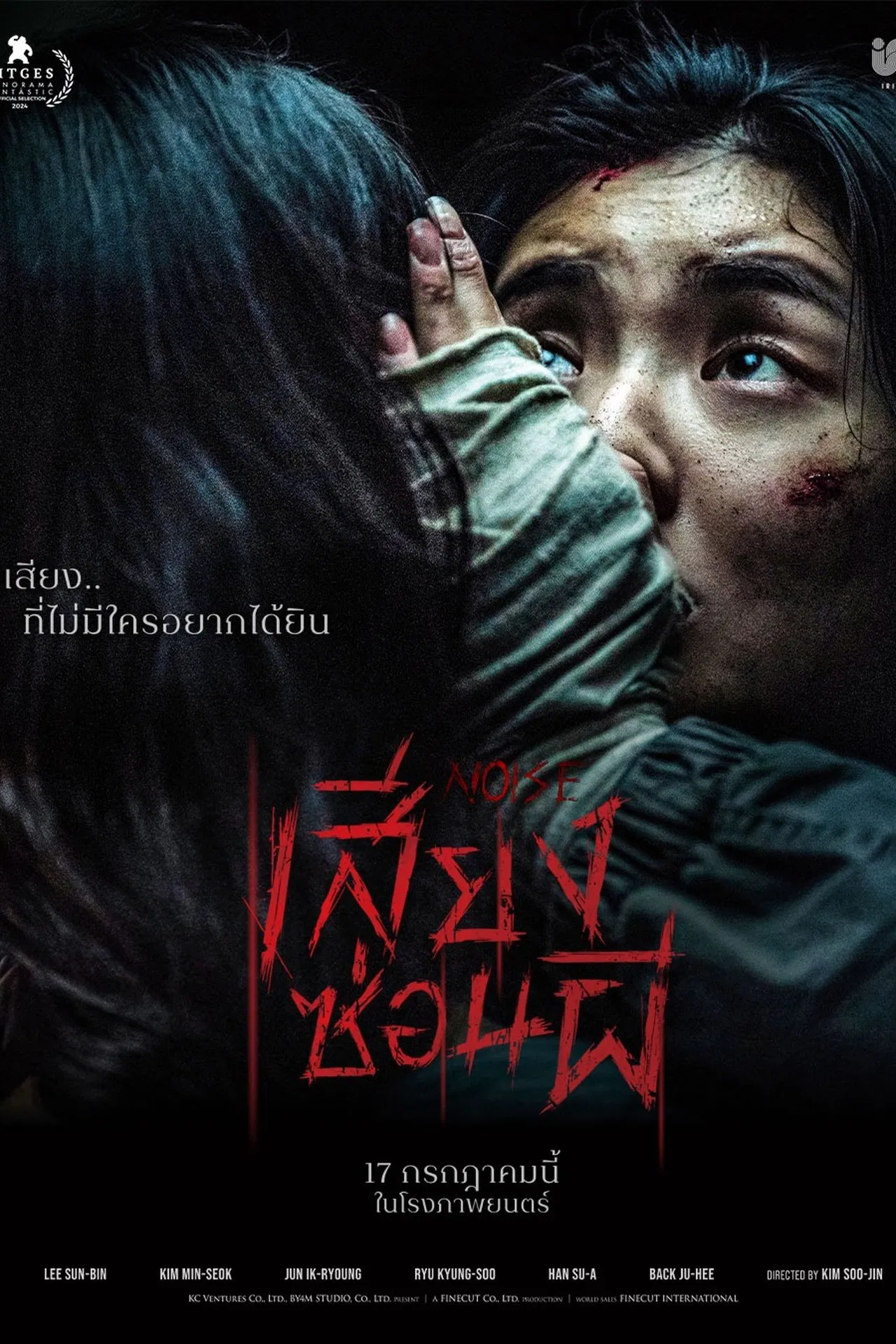 ดูหนังออนไลน์ฟรี Noise (2025) เสียงซ่อนผี