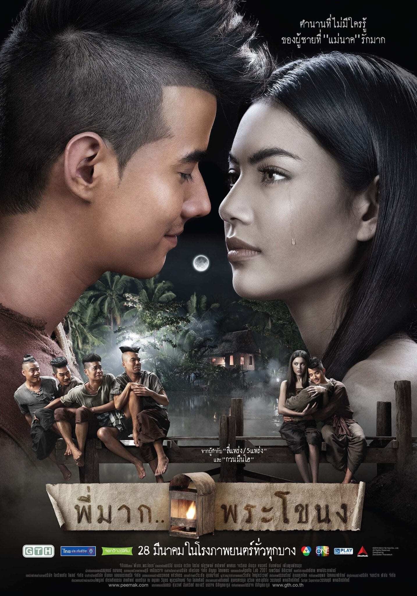 ดูหนังออนไลน์ฟรี Pee Mak Phra Khanong (2013) พี่มากพระโขนง