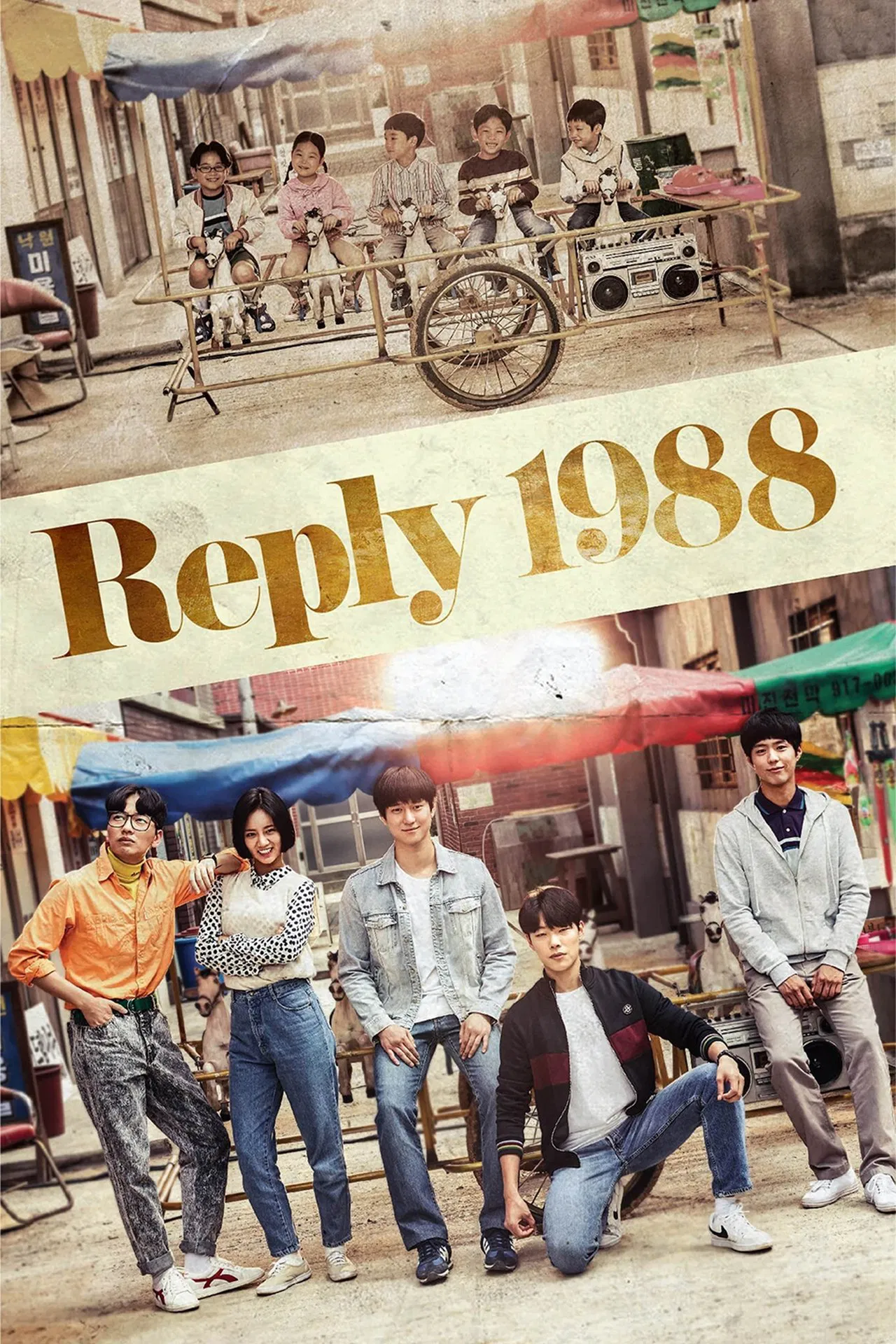ดูหนังออนไลน์ฟรี Reply 1988 (2015) วันวาน 1988