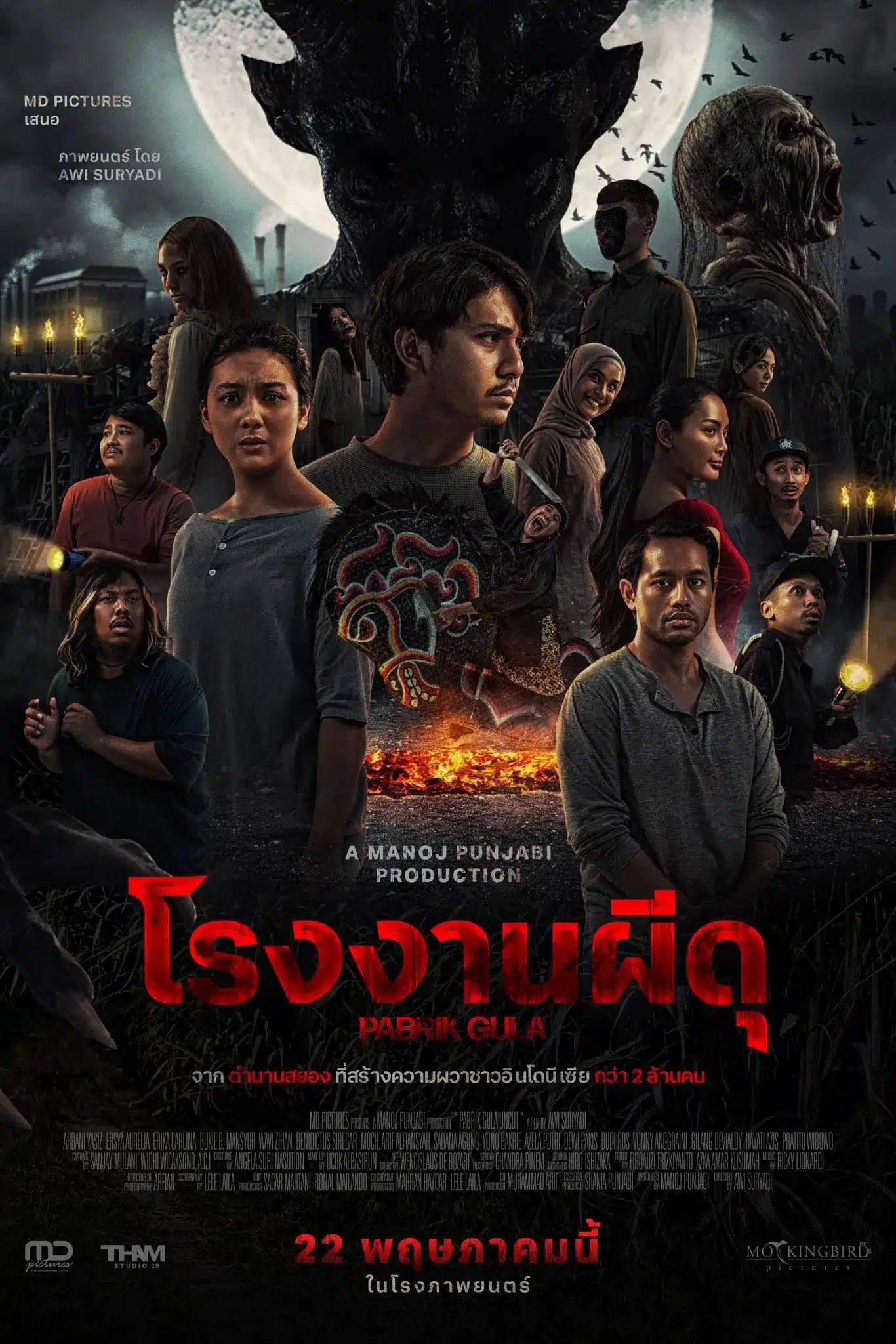 ดูหนังออนไลน์ฟรี Sugar Mill (2025) โรงงานผีดุ
