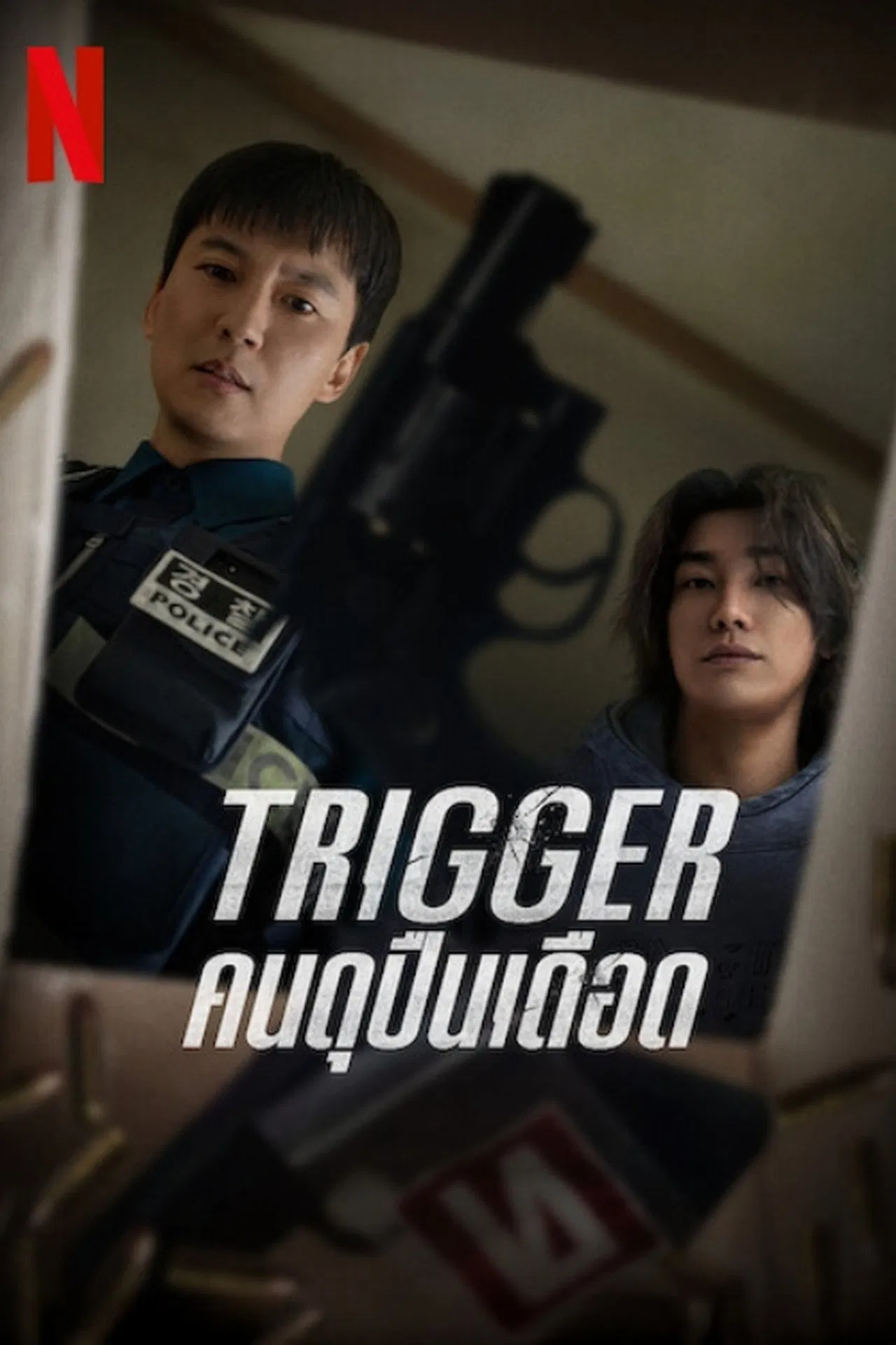ดูหนังออนไลน์ฟรี Trigger (2025) คนดุปืนเดือด