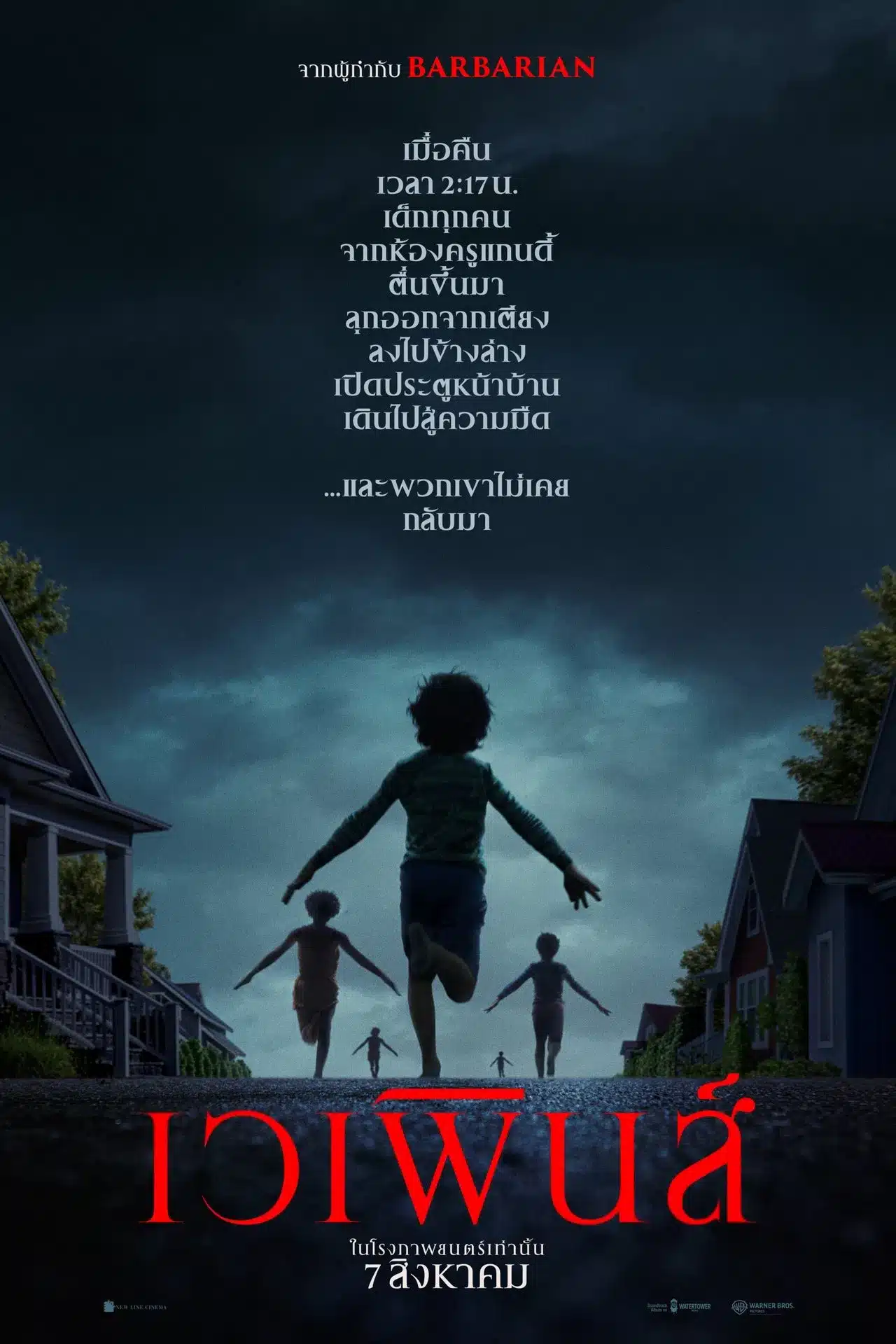 ดูหนังออนไลน์ฟรี Weapons (2025) เวเพินส์