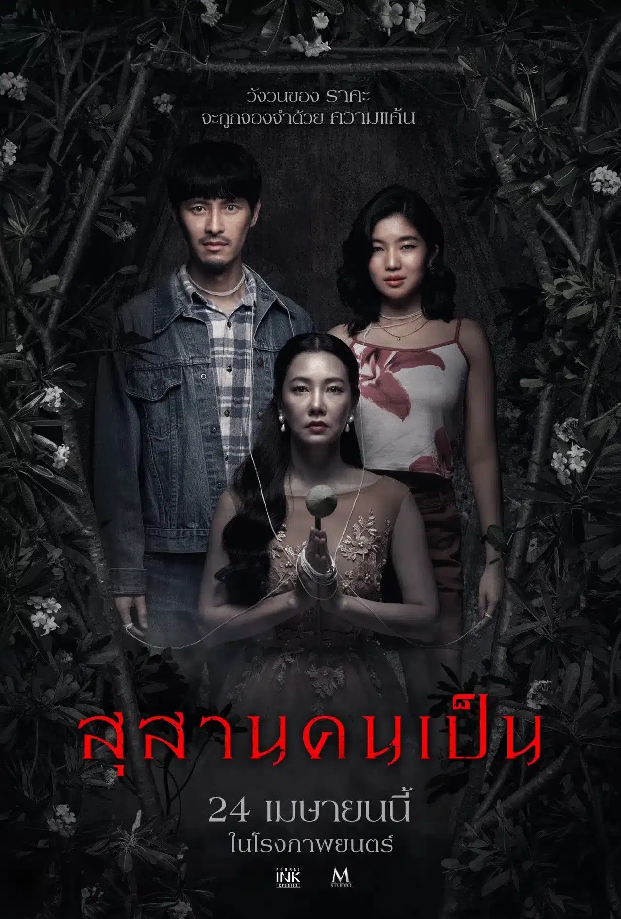 ดูหนังออนไลน์ฟรี Tomb Watcher (2025) สุสานคนเป็น