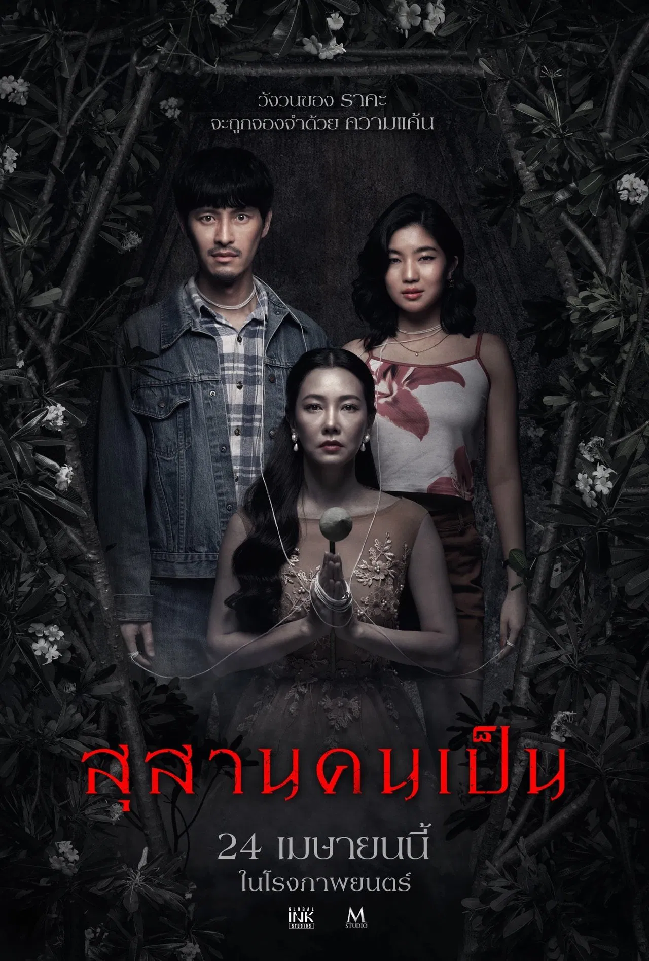 ดูหนังออนไลน์ฟรี Tomb Watcher (2025) สุสานคนเป็น