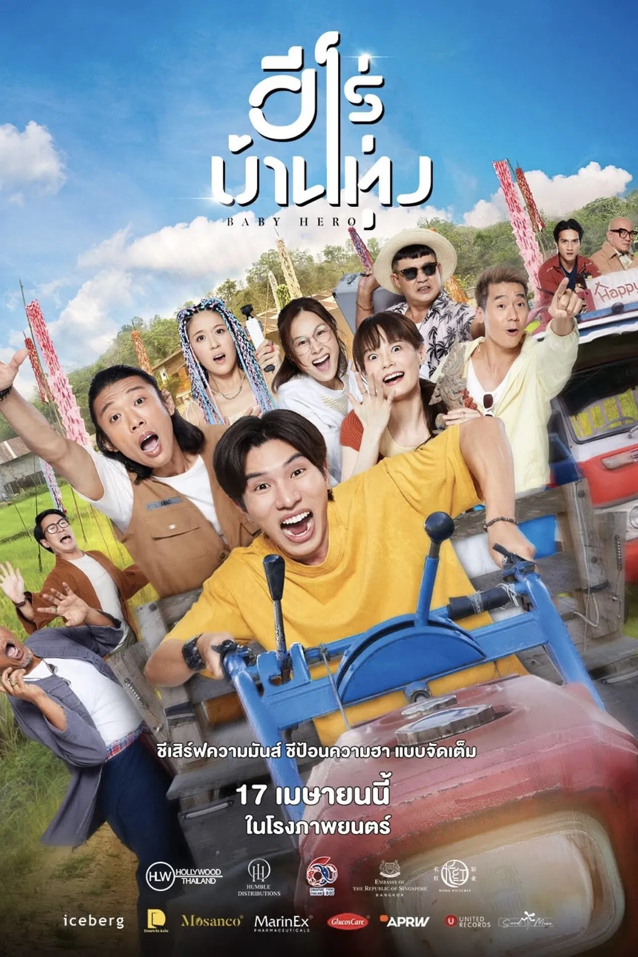 ดูหนังออนไลน์ฟรี Baby Hero (2025) ฮีโร่บ้านทุ่ง
