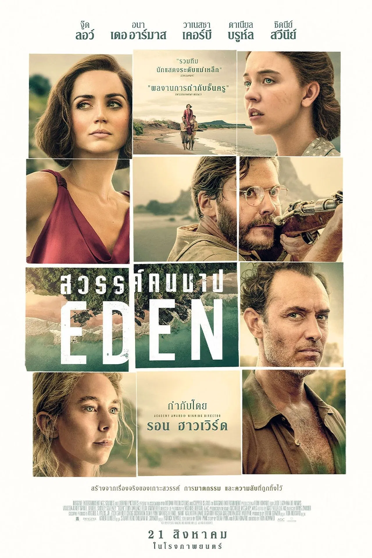 ดูหนังออนไลน์ฟรี Eden (2025) สวรรค์คนบาป