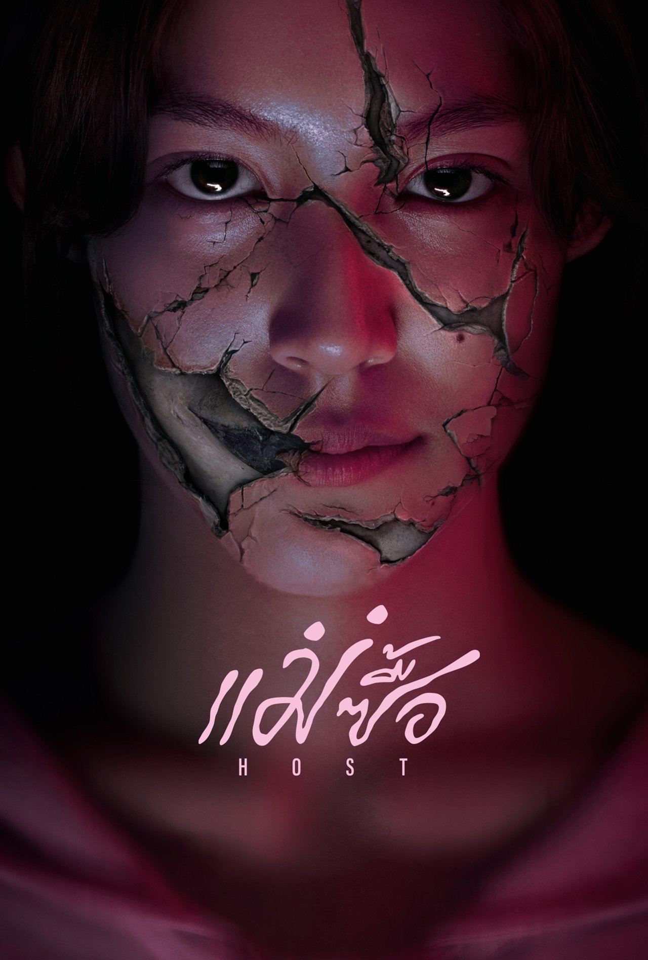 ดูหนังออนไลน์ฟรี Host (2025) แม่ซื้อ