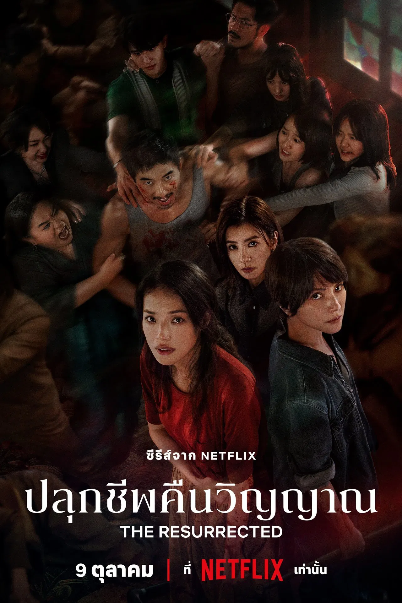 ดูหนังออนไลน์ฟรี The Resurrected (2025) ปลุกชีพคืนวิญญาณ