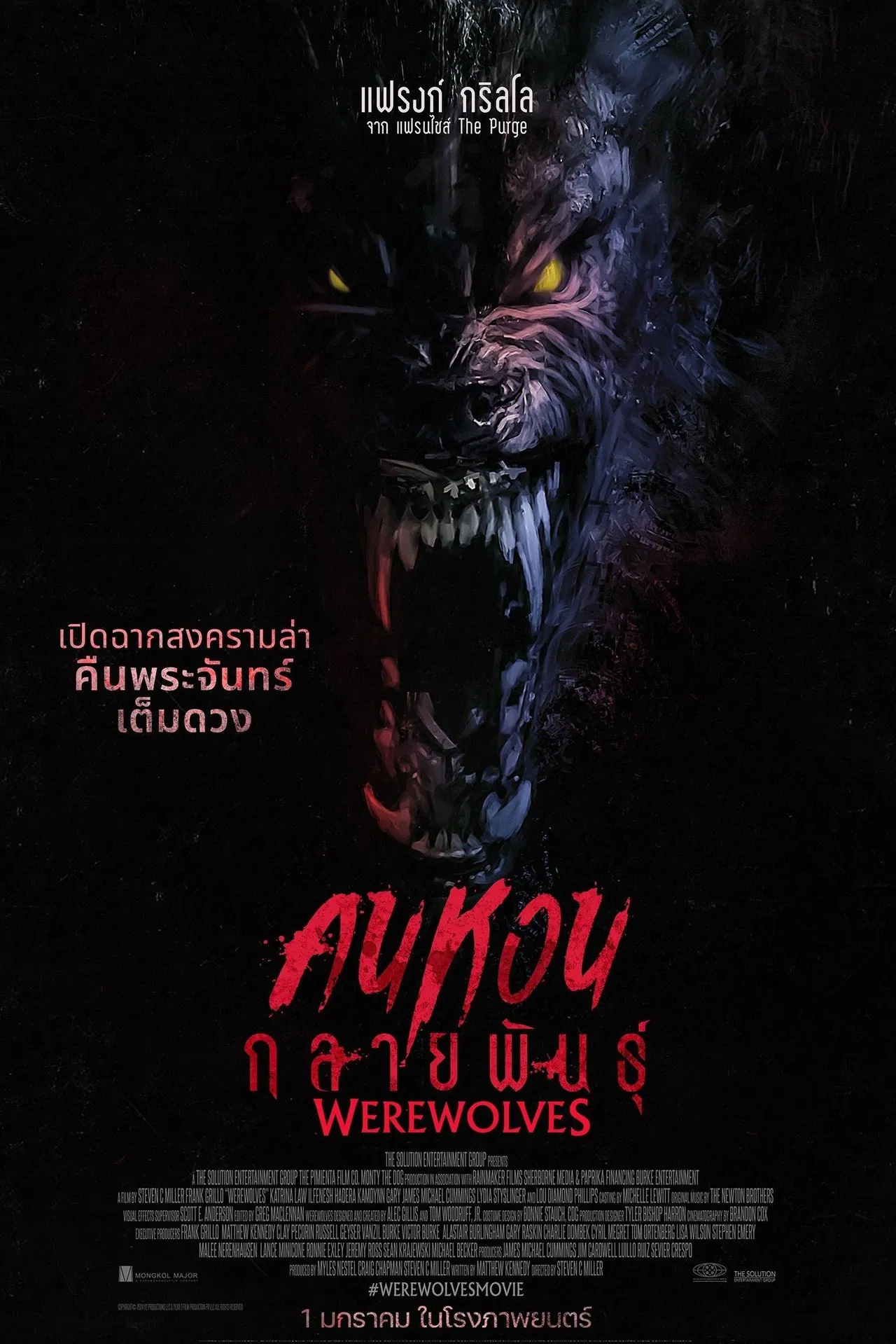 ดูหนังออนไลน์ฟรี Werewolves (2024) คนหอนกลายพันธุ์