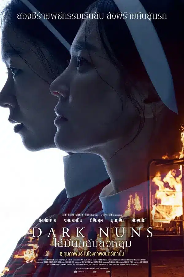 ดูหนังออนไลน์ฟรี Dark Nuns (2025) ไล่มันกลับลงหลุม