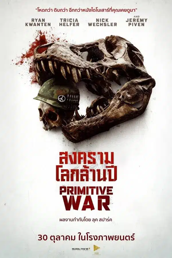 ดูหนังออนไลน์ฟรี Primitive War (2025) สงครามโลกล้านปี