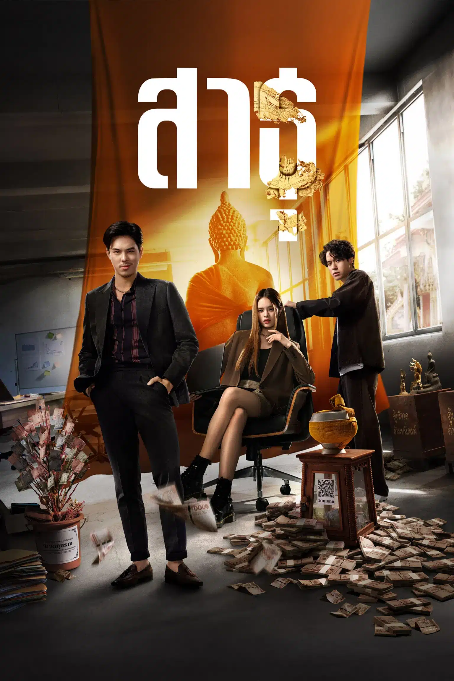 ดูหนังออนไลน์ฟรี The Believers  (2024) สาธุ Season 1