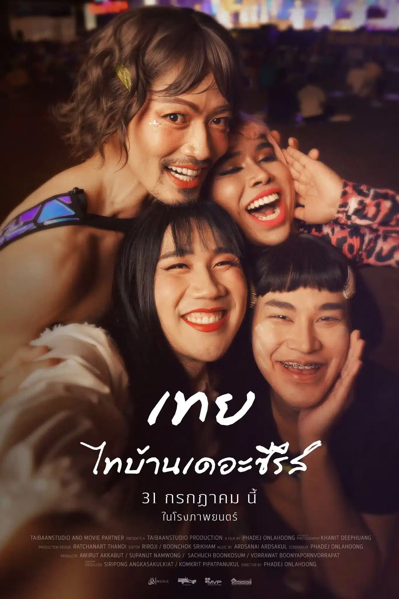 ดูหนังออนไลน์ฟรี Nancy Boy (2025) เทย ไทบ้านเดอะซีรีส์