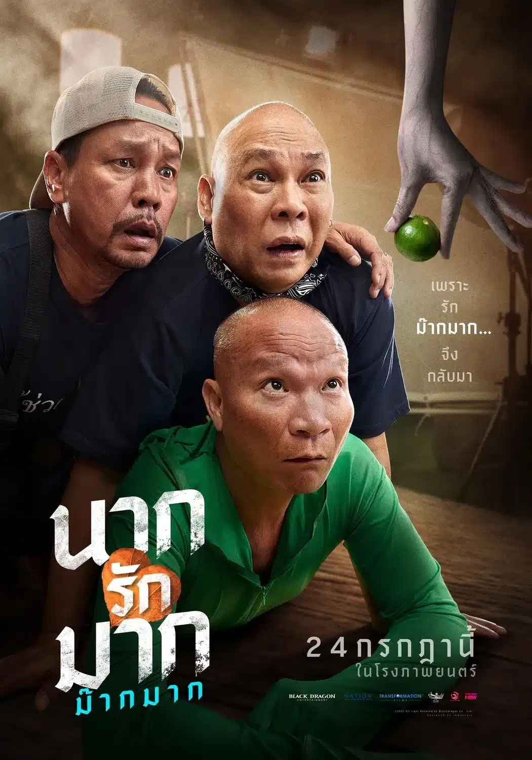 ดูหนังออนไลน์ฟรี Nak Loves Mak Sooo Much! (2025) นากรักมาก ม๊ากมาก